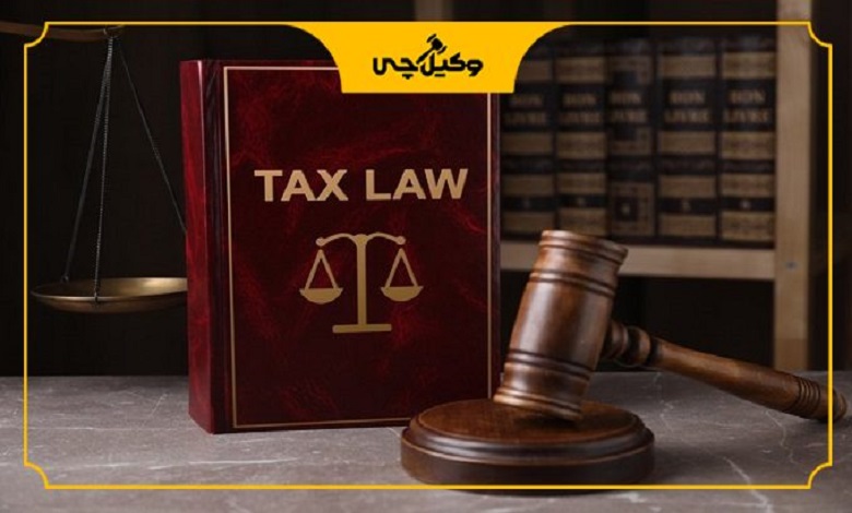 بهترین وکیل مالیاتی در شیراز، کلید کاهش بدهی