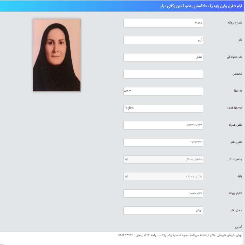 وکیل آرام طغرل