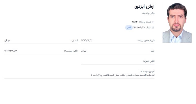 وکیل آرش ایزدی