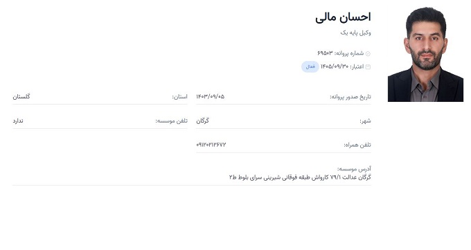 وکیل احسان مالی