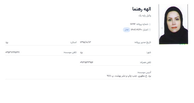 وکیل الهه رهنما