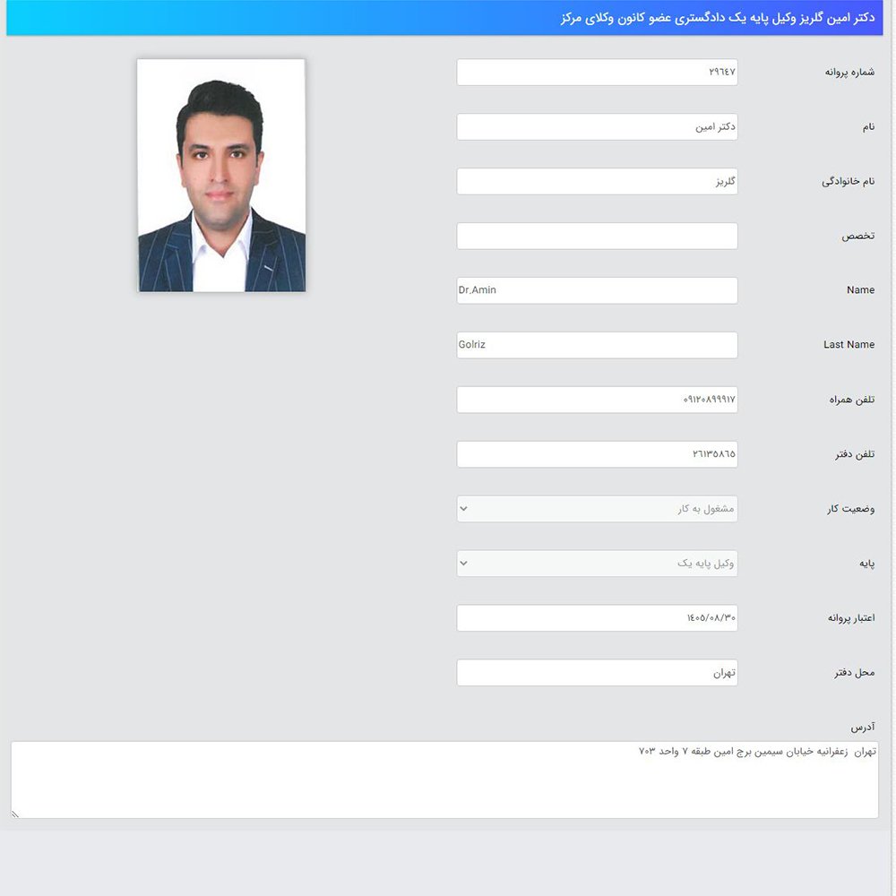 وکیل امین گلریز