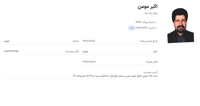 وکیل اکبر مؤمن