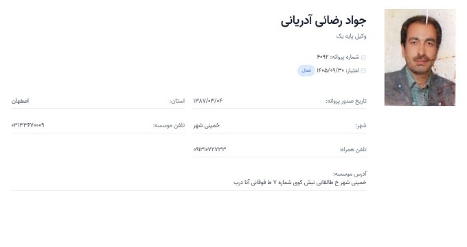 وکیل جواد رضائی آدریانی