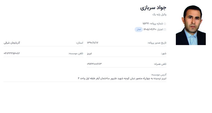 وکیل جواد سربازی
