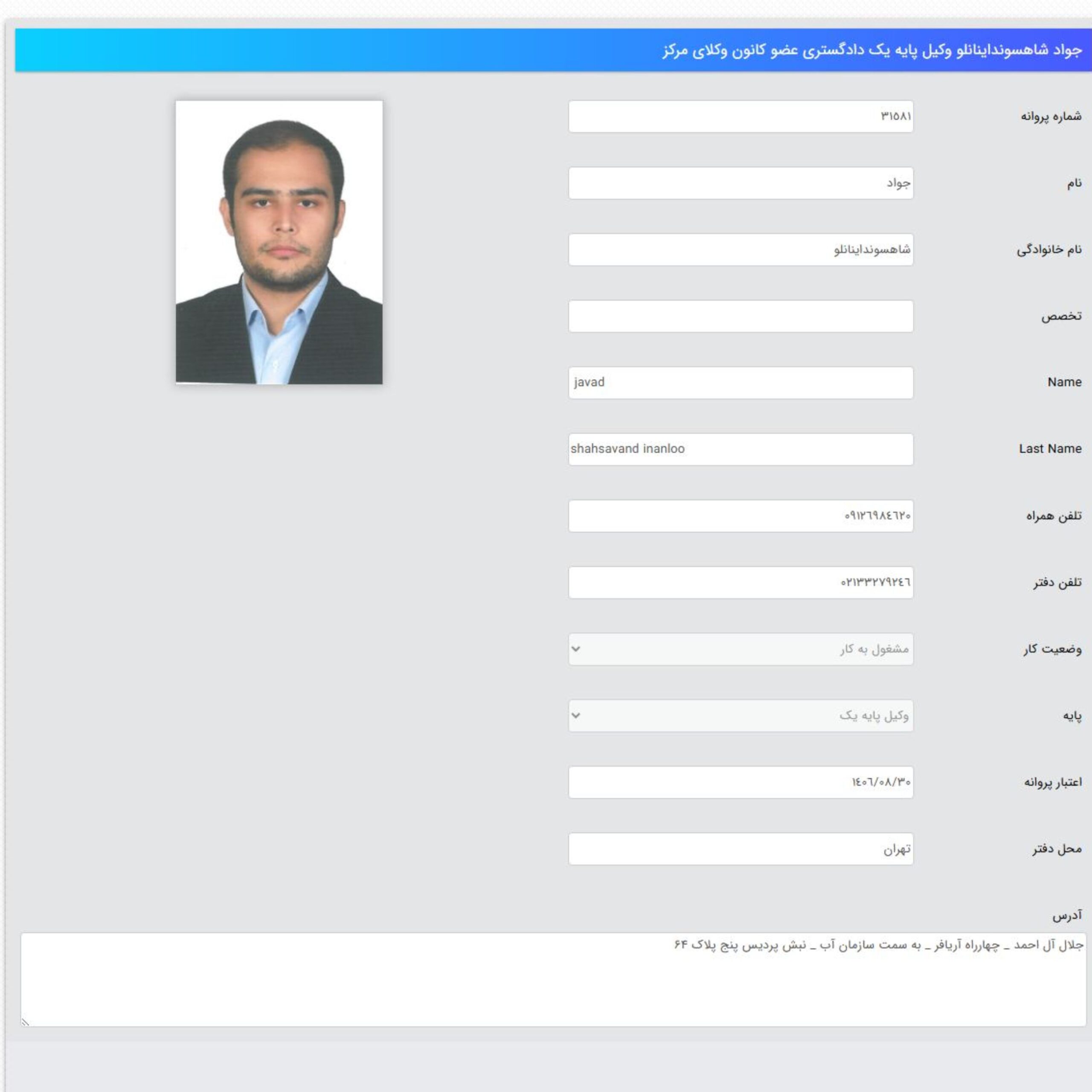 وکیل جواد شاهسوند اینانلو