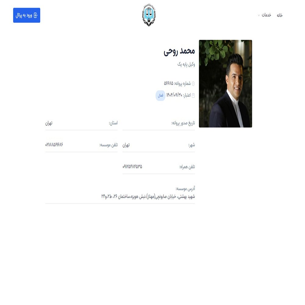 وکیل دکتر محمد روحی