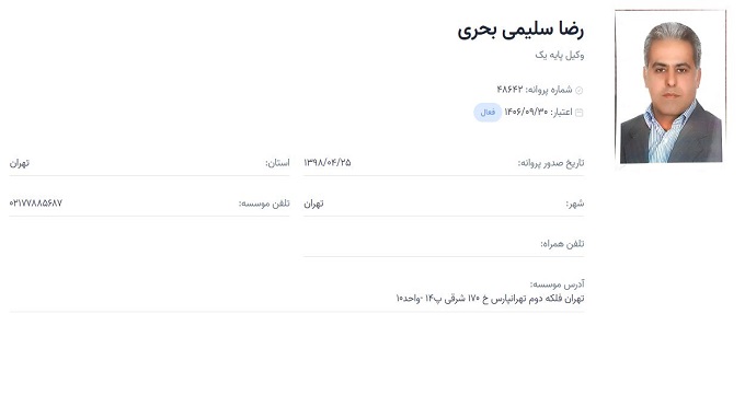 وکیل رضا سلیمی