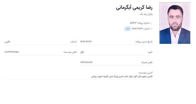 وکیل رضا کریمی آبگرمانی