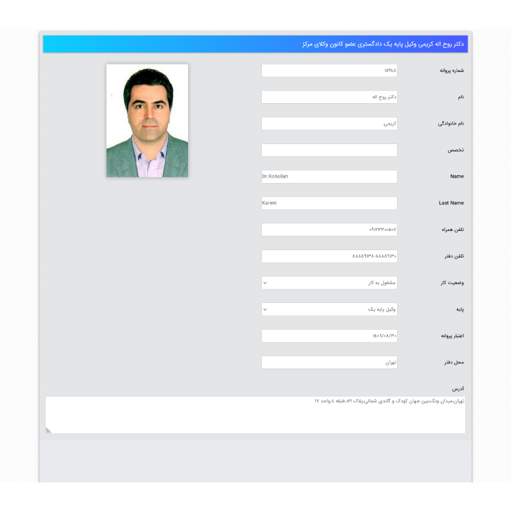 وکیل روح اله کریمی