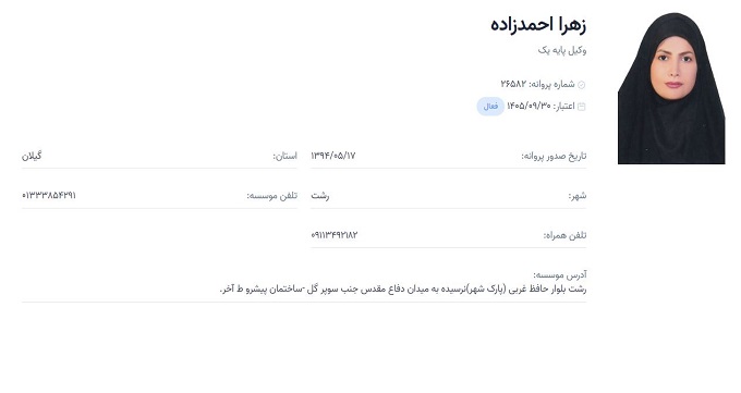 وکیل زهرا احمدزاده