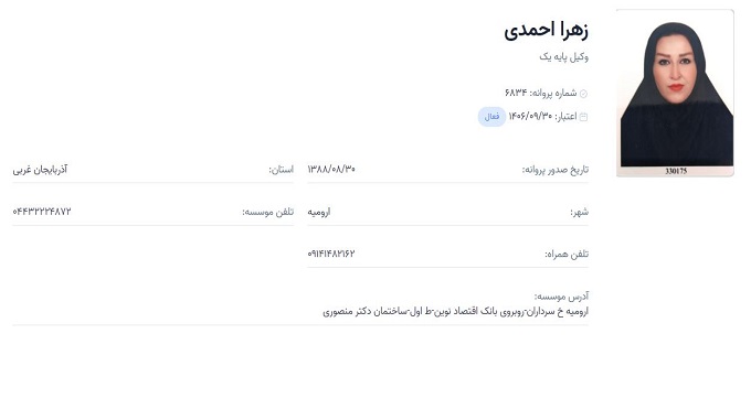 وکیل زهرا احمدی