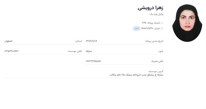 وکیل زهرا درویشی