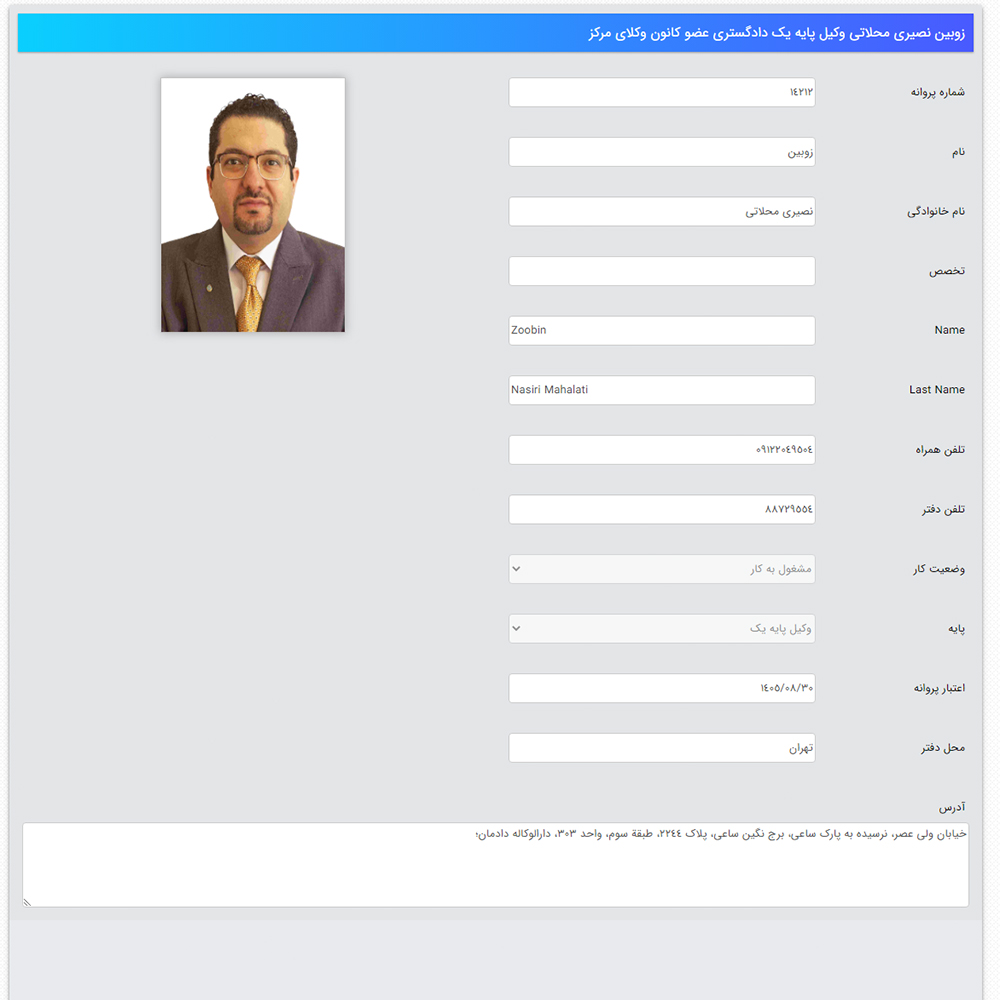 وکیل زوبین نصیری