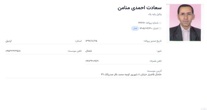 وکیل سعادت احمدی منامن