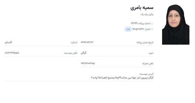 وکیل سمیه بامری