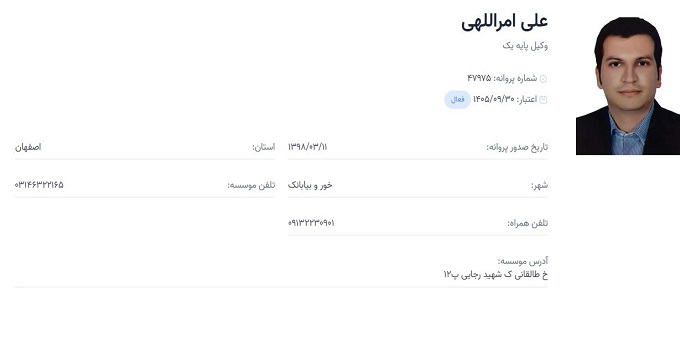 وکیل علی امراللهی