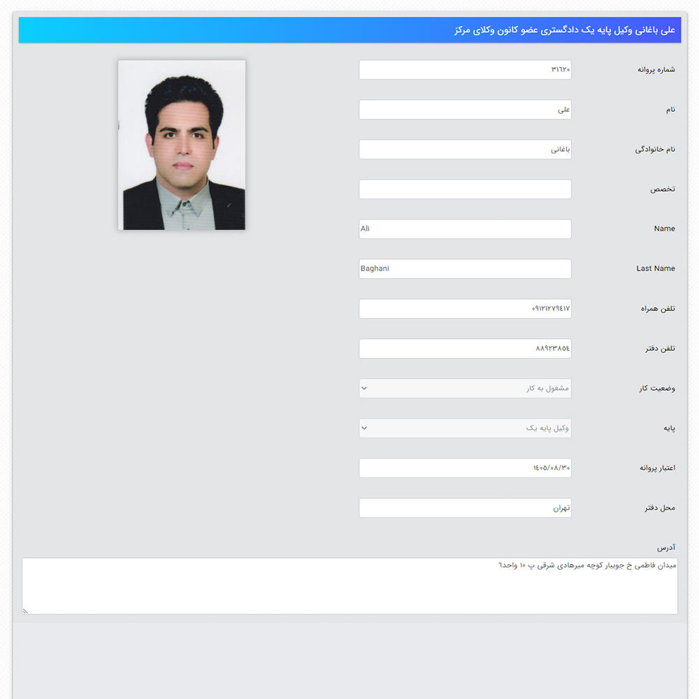 وکیل علی باغانی