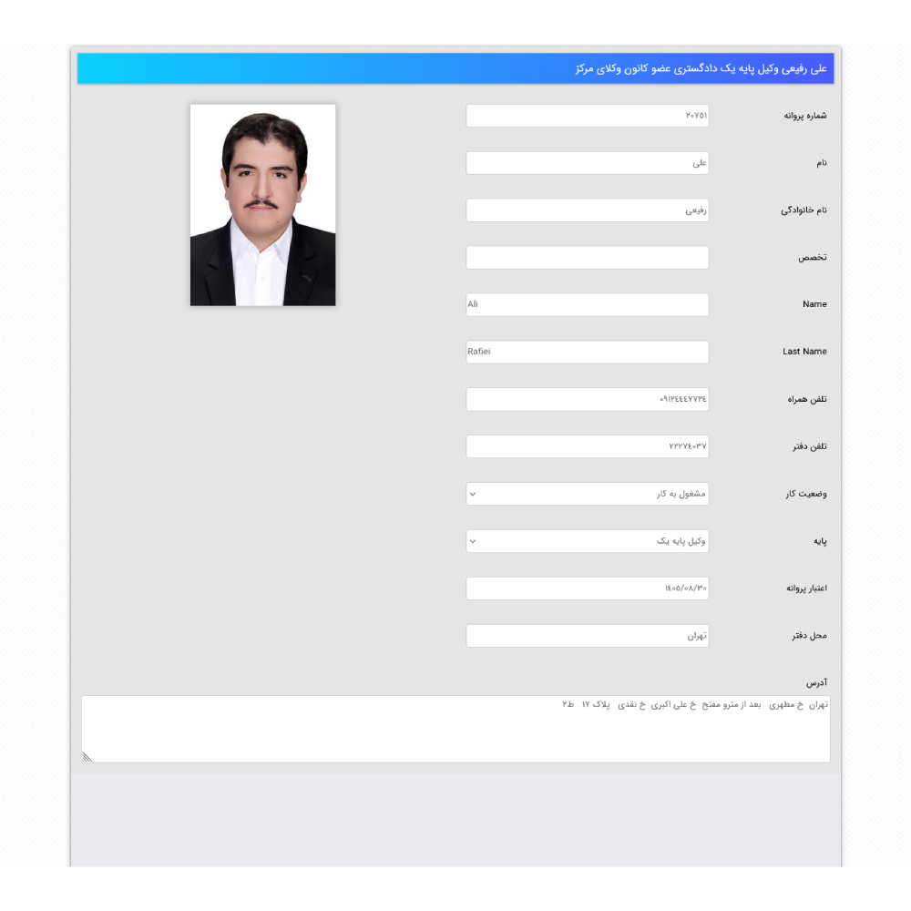 وکیل علی رفیعی