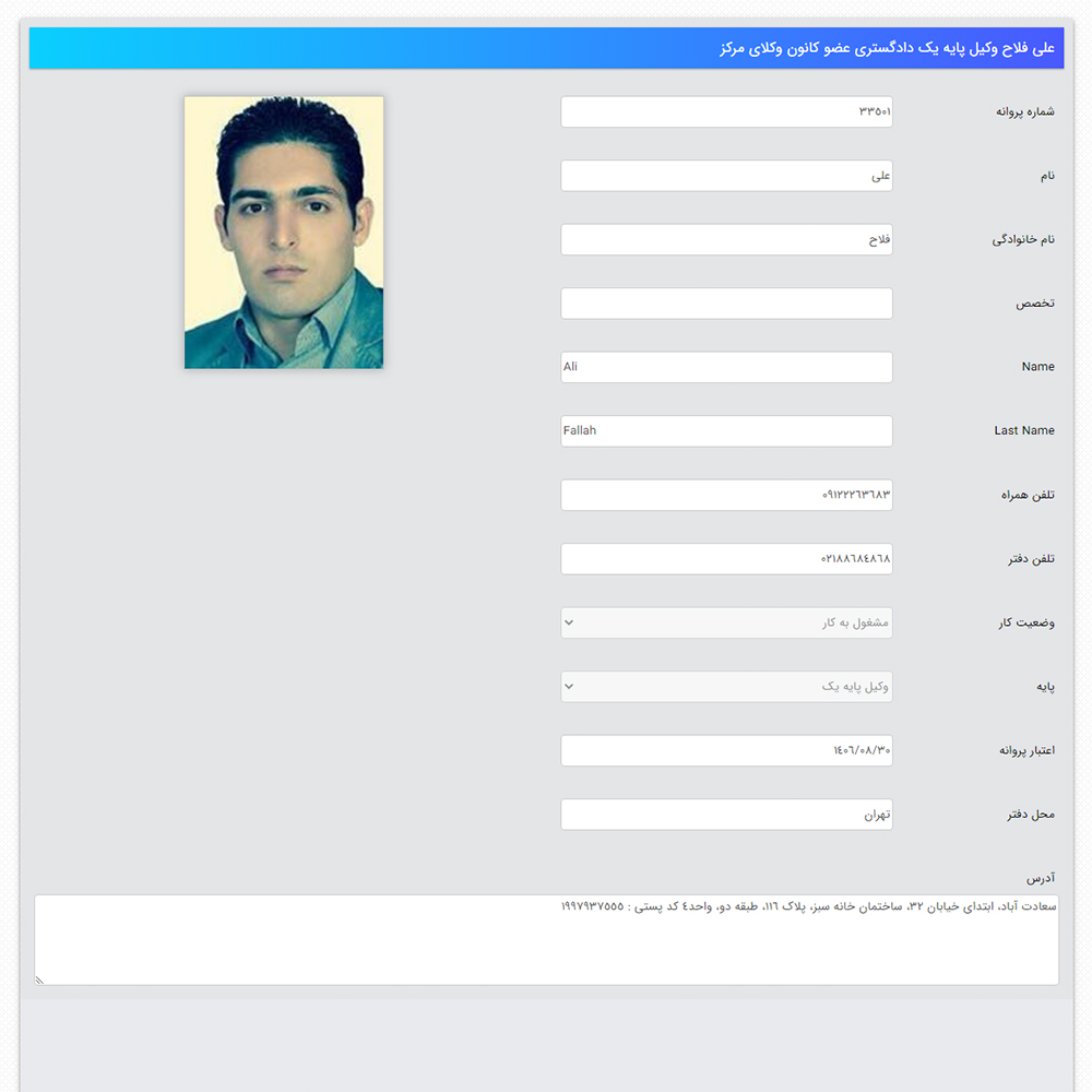 وکیل علی فلاح