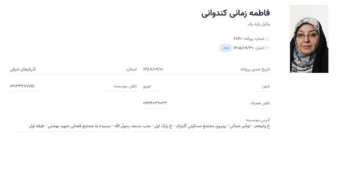 وکیل فاطمه زمانی