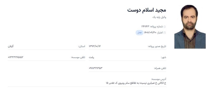 وکیل مجید اسلام دوست