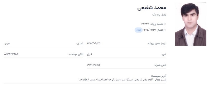 وکیل محمد شفیعی