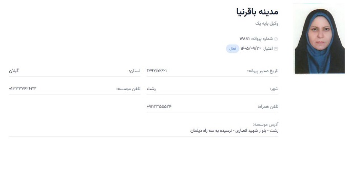 وکیل مدینه باقرنیا