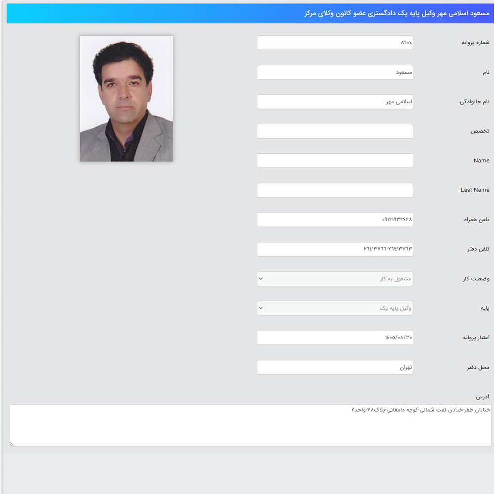 وکیل مسعود اسلامی مهر