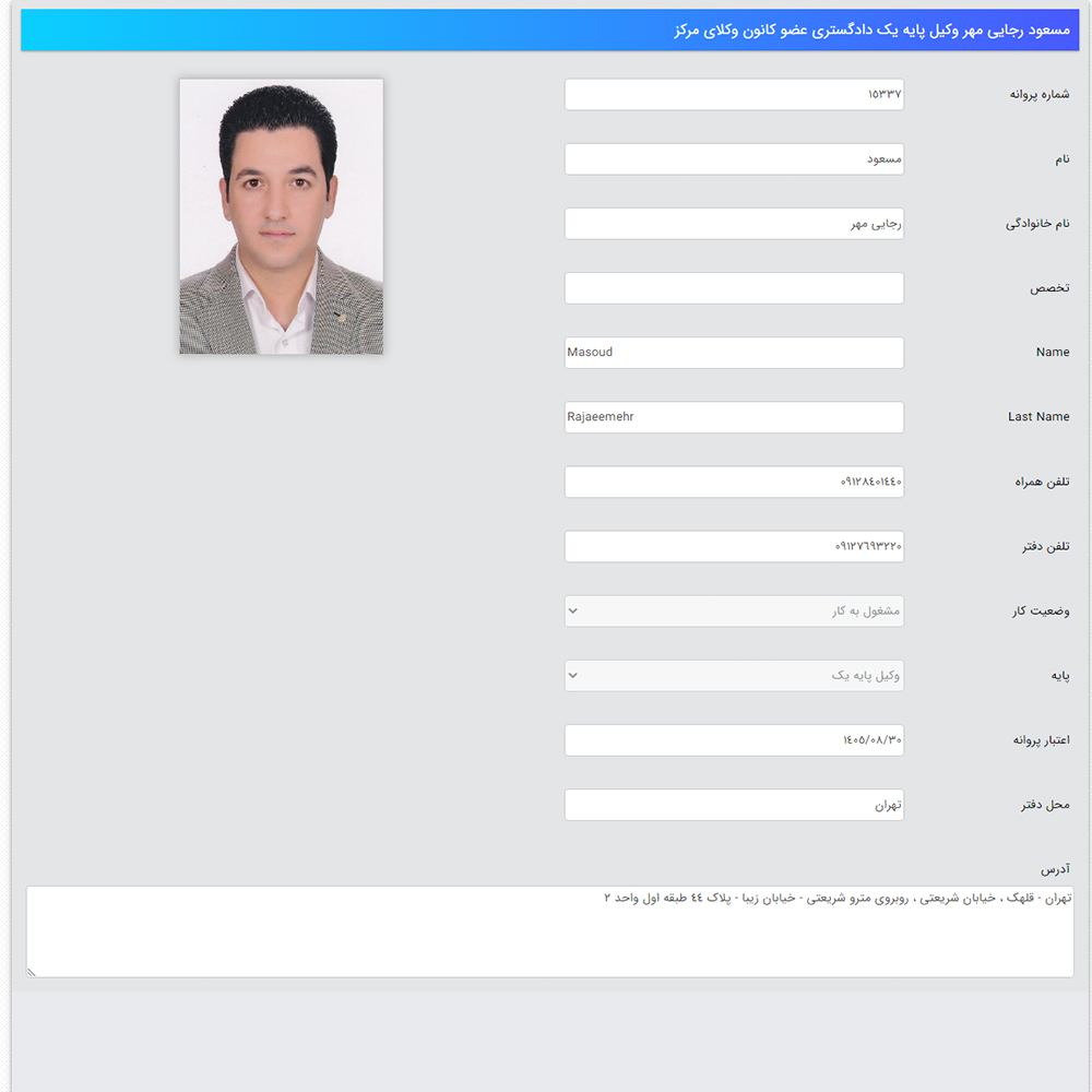 وکیل مسعود رجایی مهر