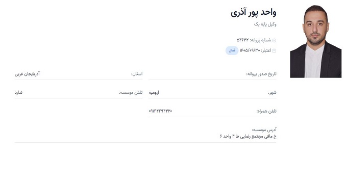 وکیل واحد پورآذری