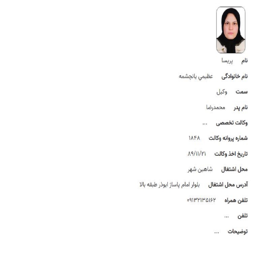 وکیل پریسا عظیمی