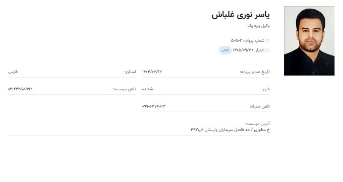 وکیل یاسر نوری