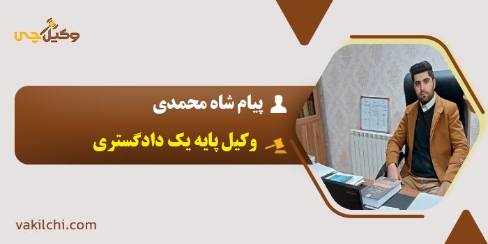پیام شاه محمدی