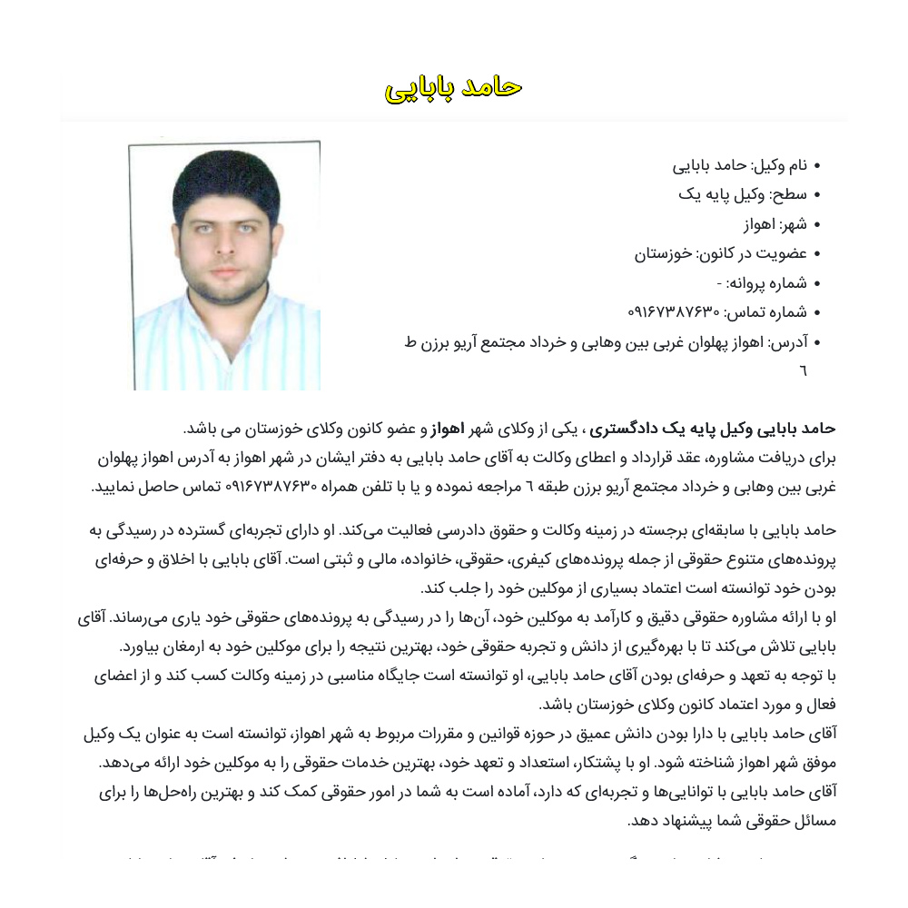 وکیل حامد بابایی