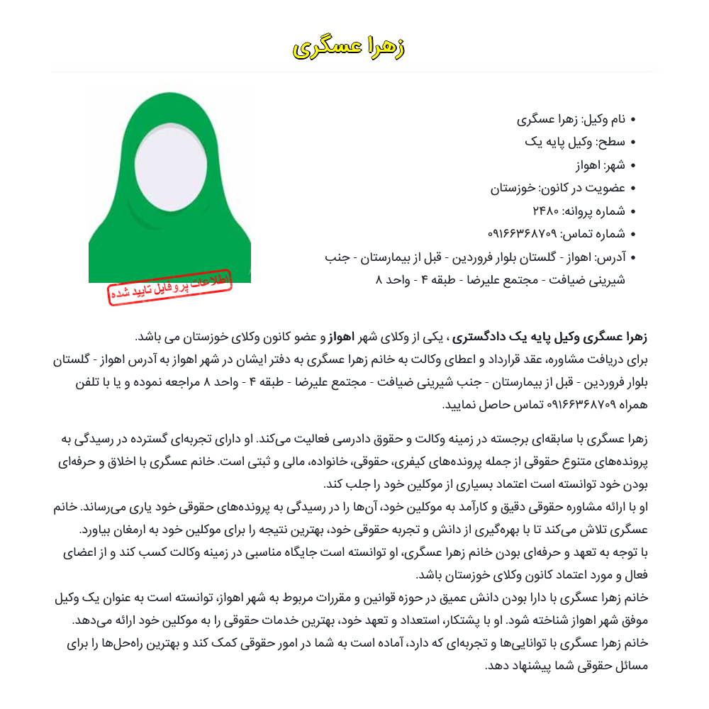 وکیل زهرا عسکری