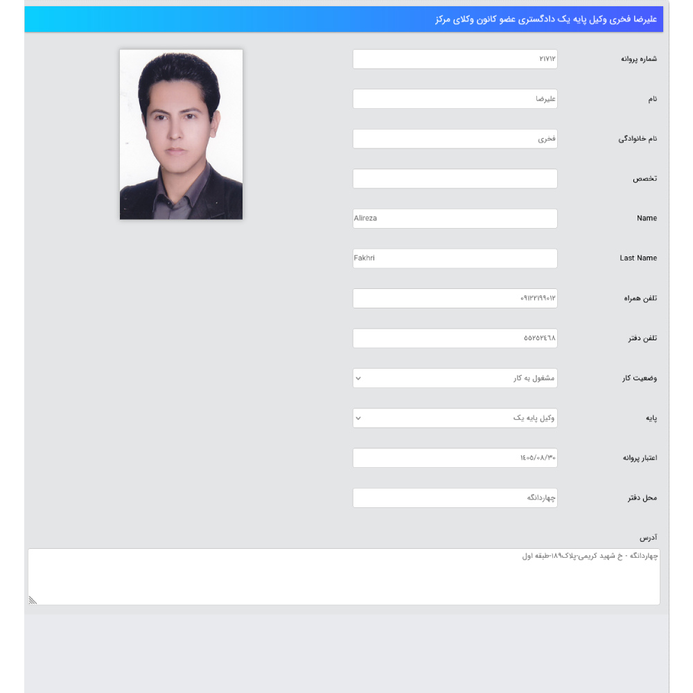 علیرضا فخری