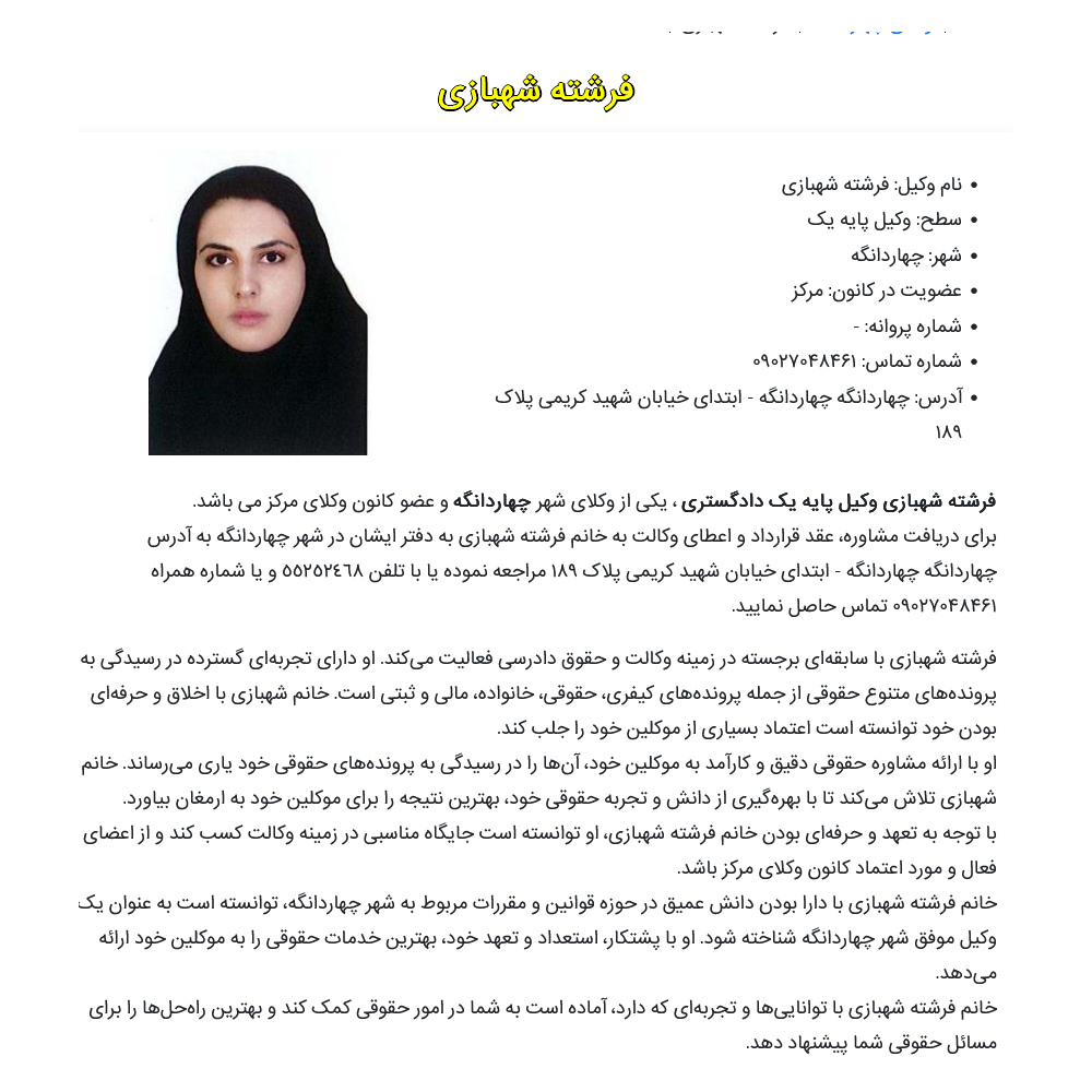 فرشته شهبازی