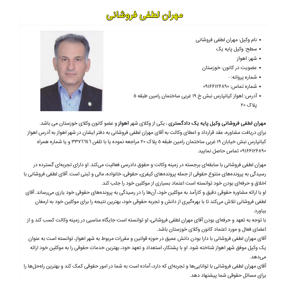 وکیل مهران لطفی فروشانی