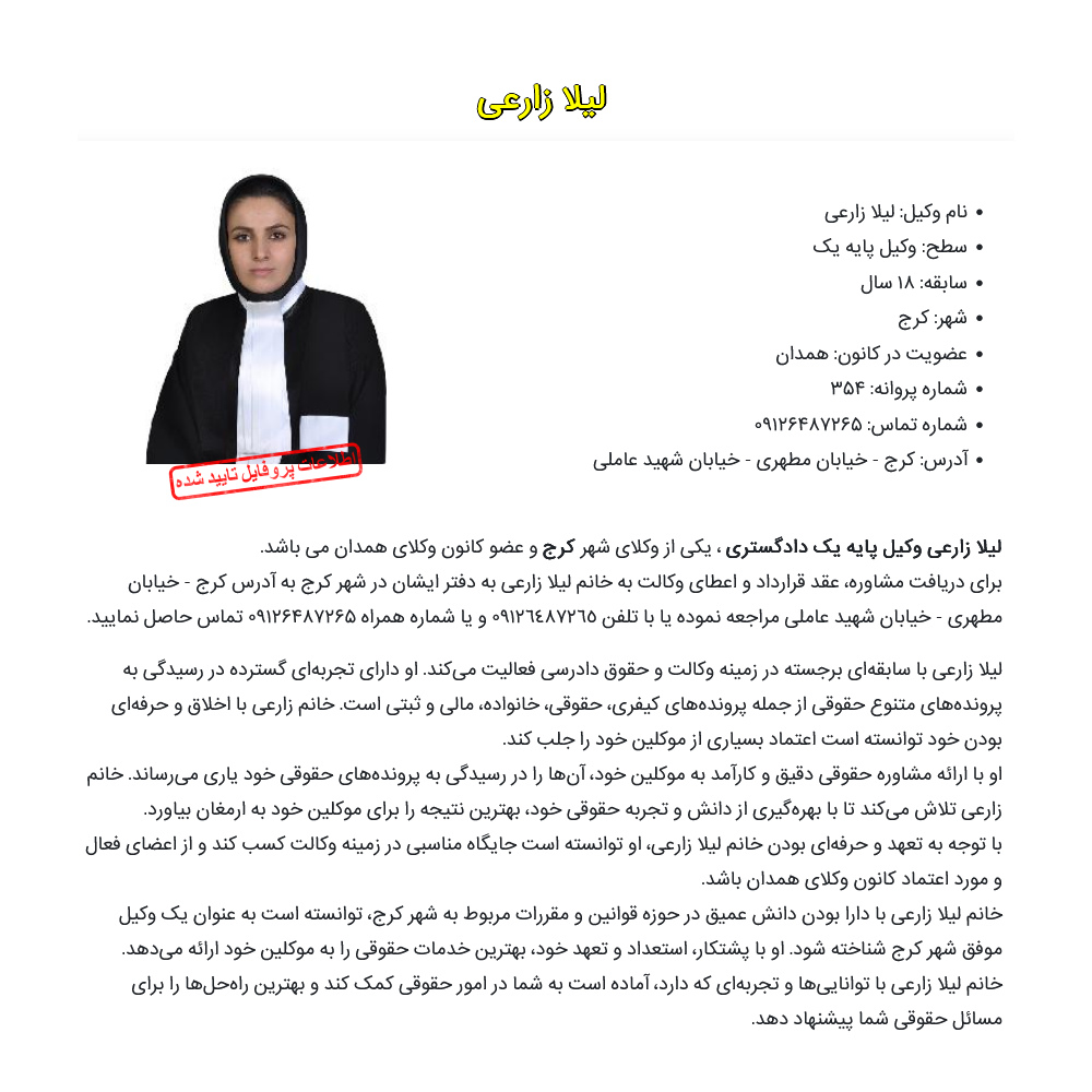 وکیل لیلا زارعی