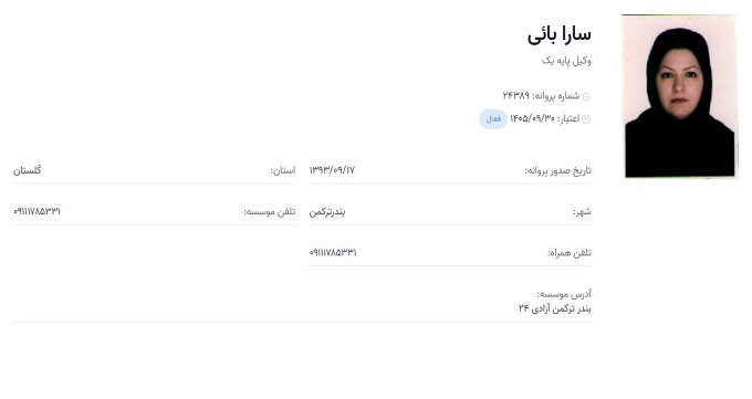 وکیل سارا بائی