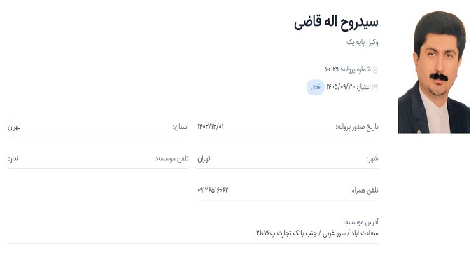 وکیل سید روح الله قاضی