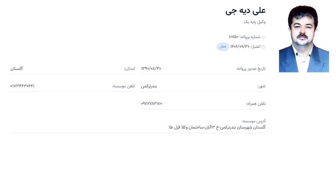وکیل علی دیه جی