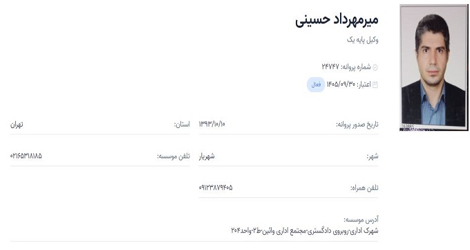 وکیل میر مهرداد حسینی