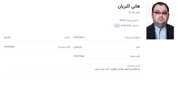 وکیل هانی اکبریان
