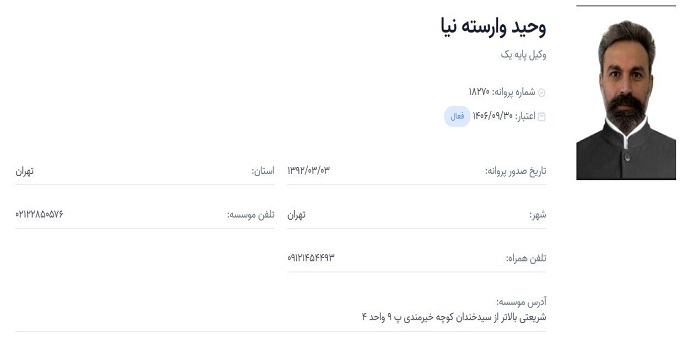 وکیل وحید وارسته نیا