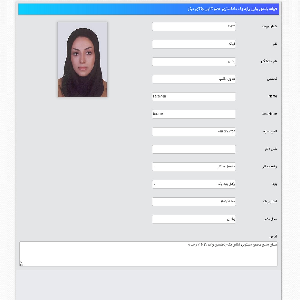 وکیل فرزانه رادمهر