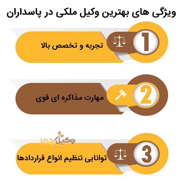 بهترین وکیل ملکی در پاسداران