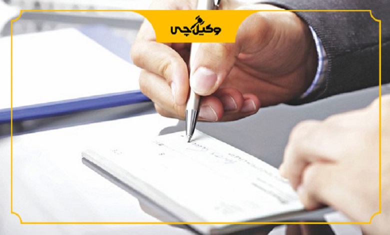 مشاوره تخصصی با بهترین وکیل چک در اصفهان