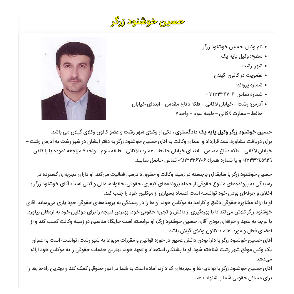 حسین خوشنودزرگر